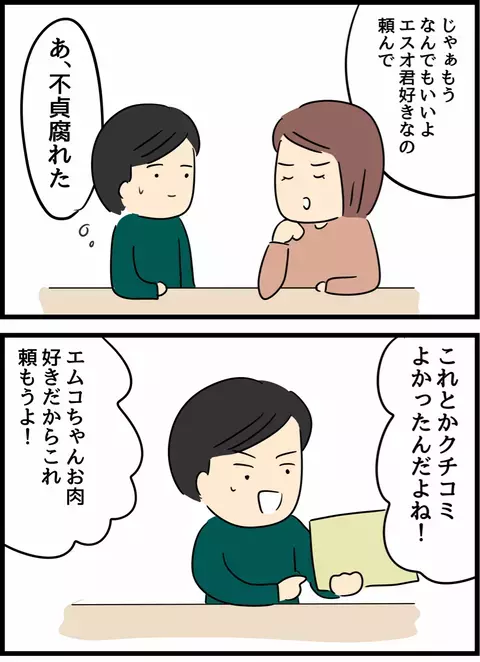 居酒屋のオーダーで貞腐れた妻　機嫌を直すため夫がとった行動は？【倦怠期の夫婦が大切なことに気づいた話 Vol.16】