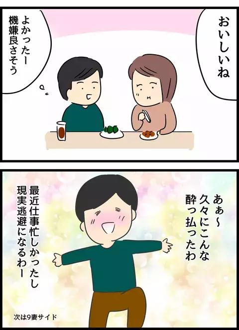 居酒屋のオーダーで貞腐れた妻　機嫌を直すため夫がとった行動は？【倦怠期の夫婦が大切なことに気づいた話 Vol.16】