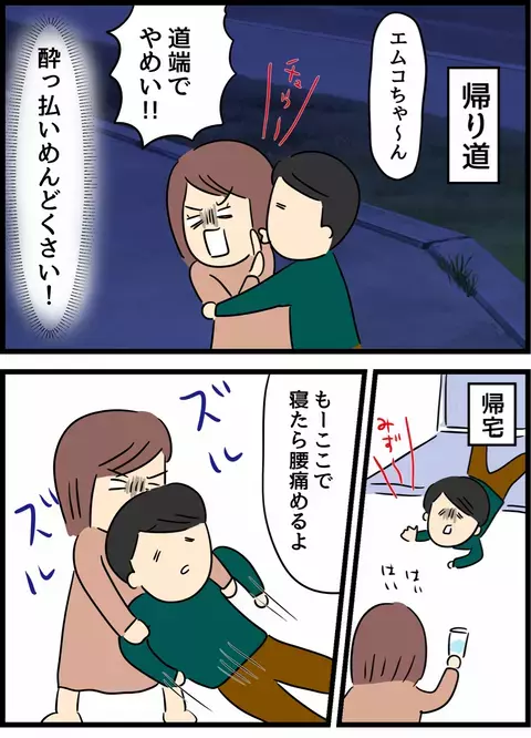 酔っ払った夫はとにかくめんどくさい！ 二日酔い＆記憶もない夫に妻は…【倦怠期の夫婦が大切なことに気づいた話 Vol.17】