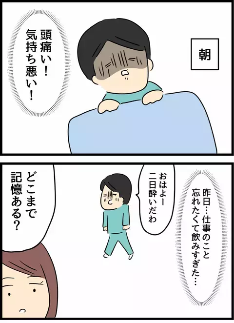 妻の機嫌は家庭の平穏！ 飲み過ぎを反省した夫が提案したことは…？【倦怠期の夫婦が大切なことに気づいた話 Vol.18】