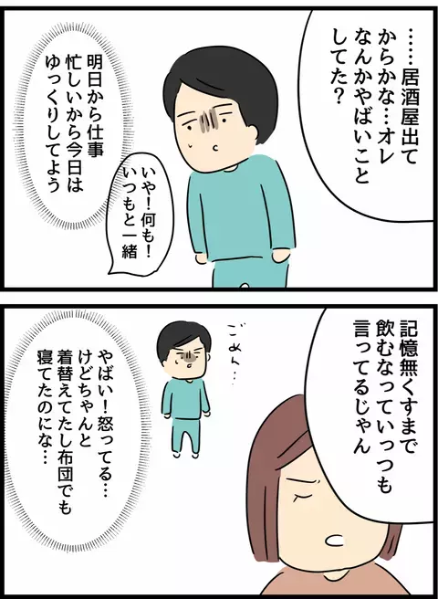 妻の機嫌は家庭の平穏！ 飲み過ぎを反省した夫が提案したことは…？【倦怠期の夫婦が大切なことに気づいた話 Vol.18】