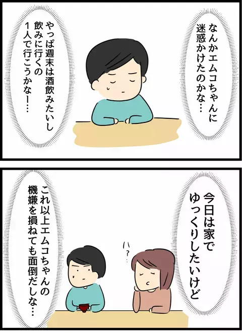 妻の機嫌は家庭の平穏！ 飲み過ぎを反省した夫が提案したことは…？【倦怠期の夫婦が大切なことに気づいた話 Vol.18】