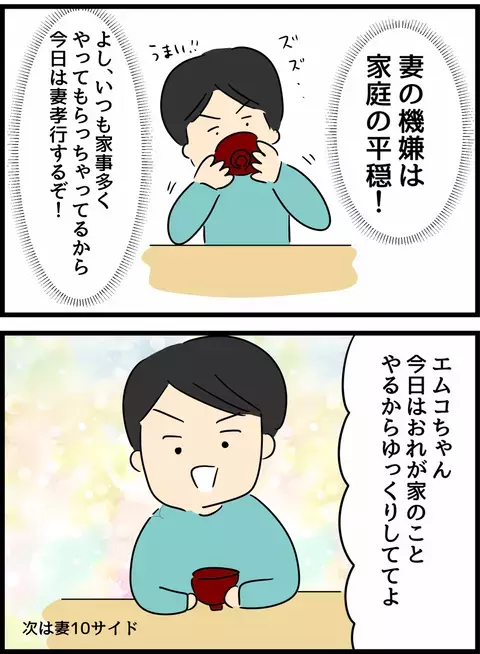 妻の機嫌は家庭の平穏！ 飲み過ぎを反省した夫が提案したことは…？【倦怠期の夫婦が大切なことに気づいた話 Vol.18】