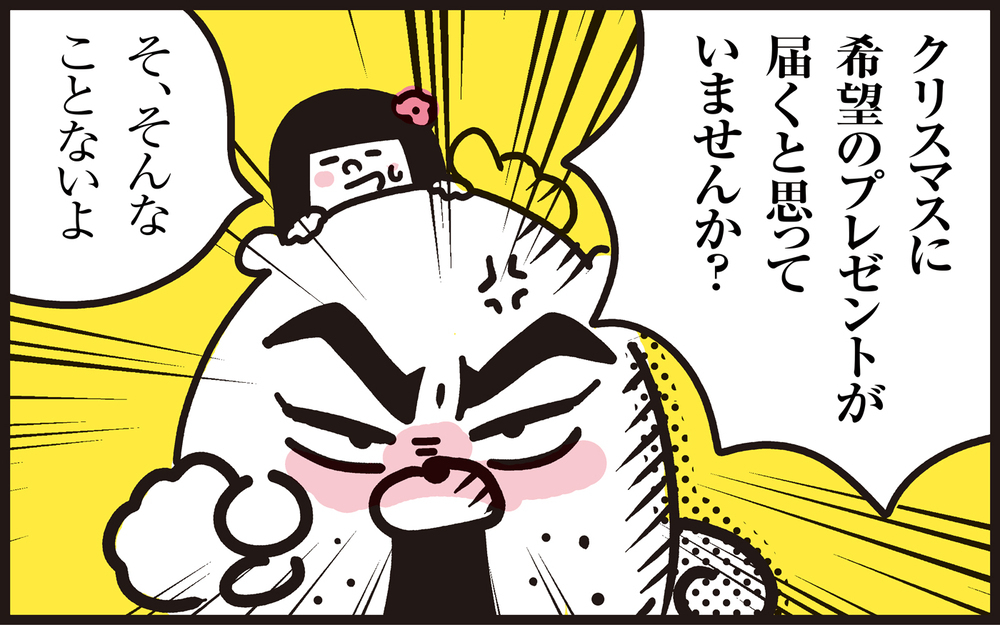 簡単にはプレゼントを渡さない！　今年もブラックサンタがやってきた!?【パパン奮闘記 ～娘が嫁にいくまでは～ 第113話】