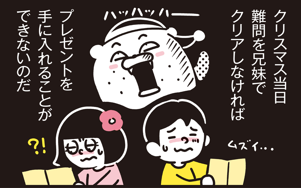 簡単にはプレゼントを渡さない！　今年もブラックサンタがやってきた!?【パパン奮闘記 ～娘が嫁にいくまでは～ 第113話】
