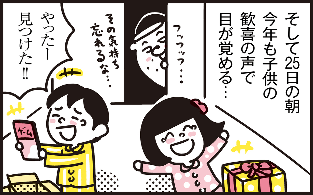 簡単にはプレゼントを渡さない！　今年もブラックサンタがやってきた!?【パパン奮闘記 ～娘が嫁にいくまでは～ 第113話】
