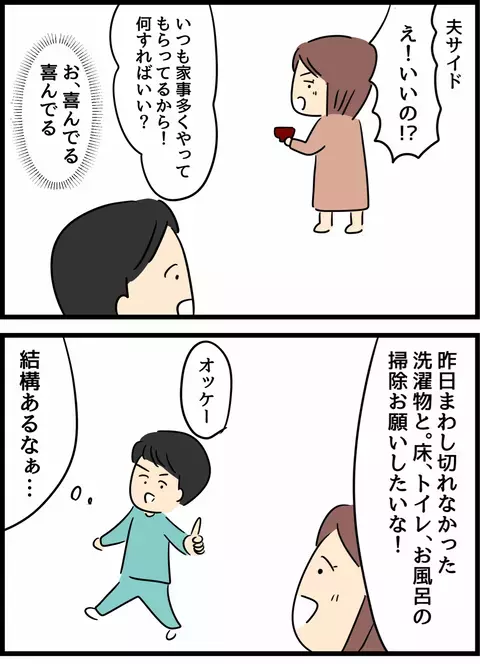 家事を引き受けたら妻が喜んでくれた！ 掃除や洗濯を順調にこなす夫だったが…【倦怠期の夫婦が大切なことに気づいた話 Vol.20】