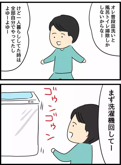 家事を引き受けたら妻が喜んでくれた！ 掃除や洗濯を順調にこなす夫だったが…【倦怠期の夫婦が大切なことに気づいた話 Vol.20】