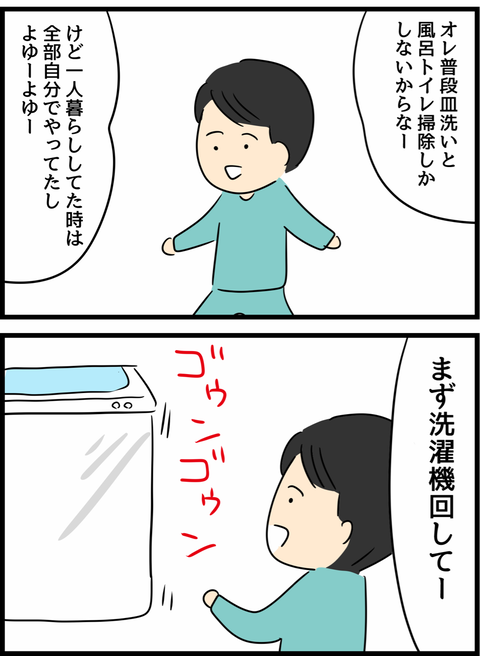 家事を引き受けたら妻が喜んでくれた 掃除や洗濯を順調にこなす夫だったが 倦怠期の夫婦が大切なことに気づいた話 Vol ウーマンエキサイト 1 2 家事を引き受けたら妻が喜んでくれた 掃除や洗濯を順調にこなす夫だったが 倦怠期の夫婦が大切なことに気づいた話 Vol ウーマンエキサイト 1 2