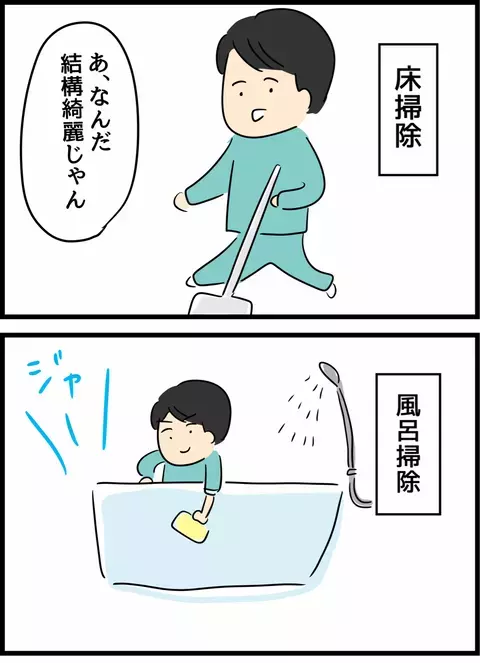 家事を引き受けたら妻が喜んでくれた！ 掃除や洗濯を順調にこなす夫だったが…【倦怠期の夫婦が大切なことに気づいた話 Vol.20】