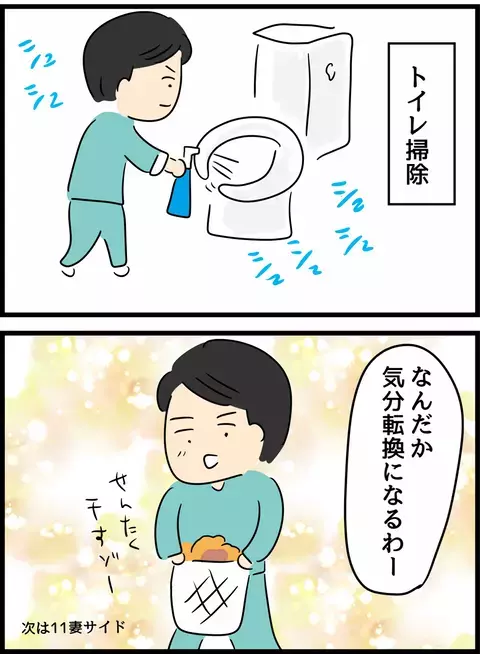 家事を引き受けたら妻が喜んでくれた！ 掃除や洗濯を順調にこなす夫だったが…【倦怠期の夫婦が大切なことに気づいた話 Vol.20】