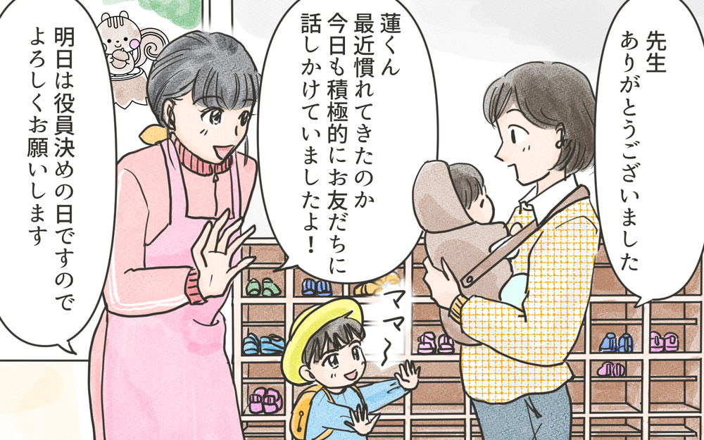 頼れるママ友ができてうれしい！…最初はそう思っていたけれど／こども園の役員トラブル（1）【私のママ友付き合い事情 まんが】
