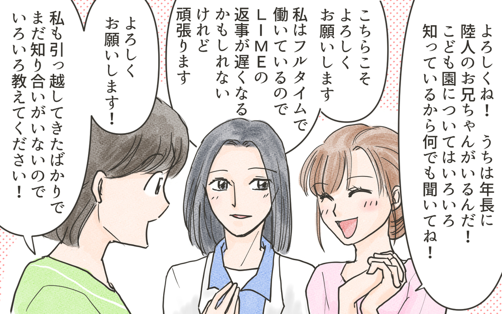 頼れるママ友ができてうれしい！…最初はそう思っていたけれど／こども園の役員トラブル（1）【私のママ友付き合い事情 まんが】