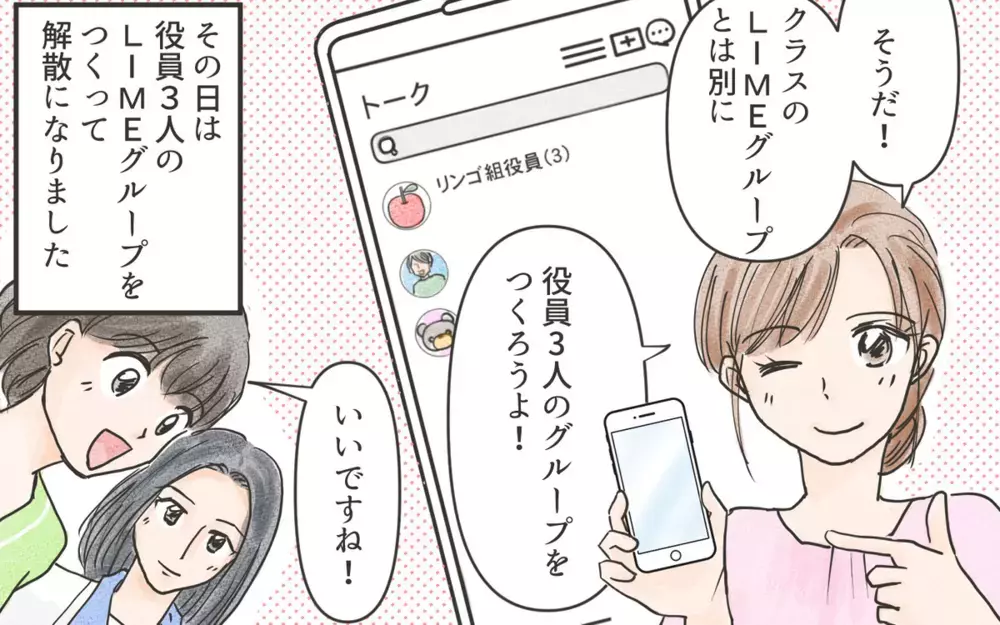 頼れるママ友ができてうれしい！…最初はそう思っていたけれど／こども園の役員トラブル（1）【私のママ友付き合い事情 まんが】