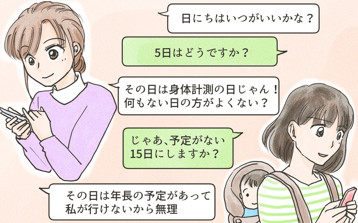 未読スルー厳禁!? ママ友からの怒涛のメッセージに戸惑う…／こども園の役員トラブル（2）【私のママ友付き合い事情】