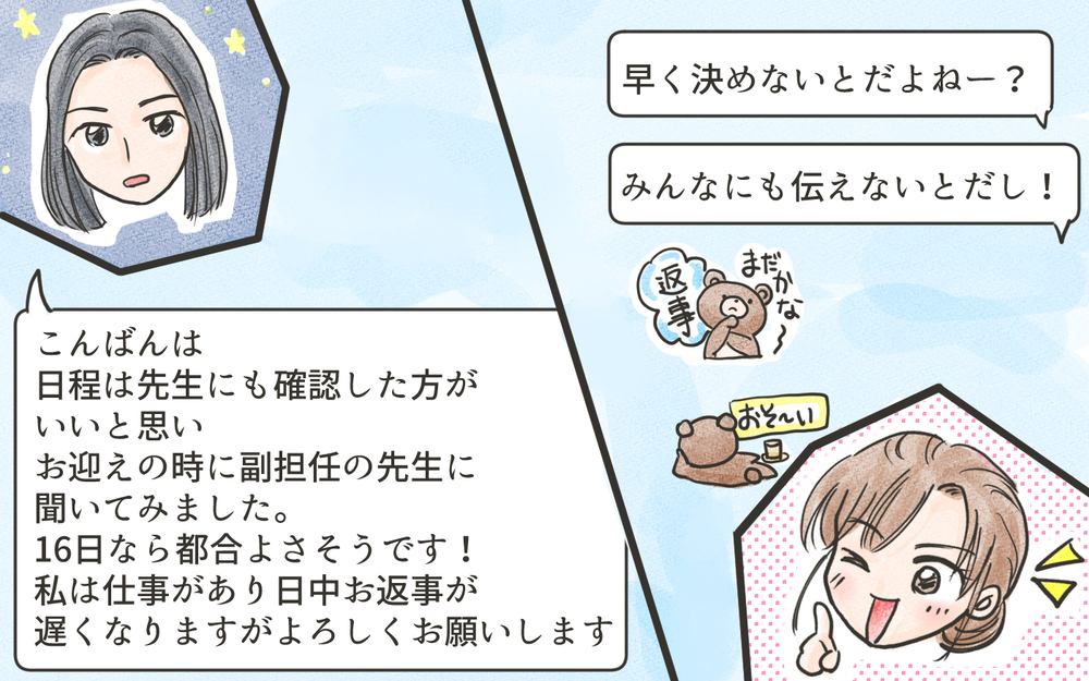 未読スルー厳禁!? ママ友からの怒涛のメッセージに戸惑う…／こども園の役員トラブル（2）【私のママ友付き合い事情 まんが】