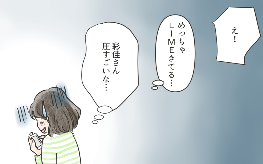 未読スルー厳禁!? ママ友からの怒涛のメッセージに戸惑う…／こども園の役員トラブル（2）【私のママ友付き合い事情 まんが】