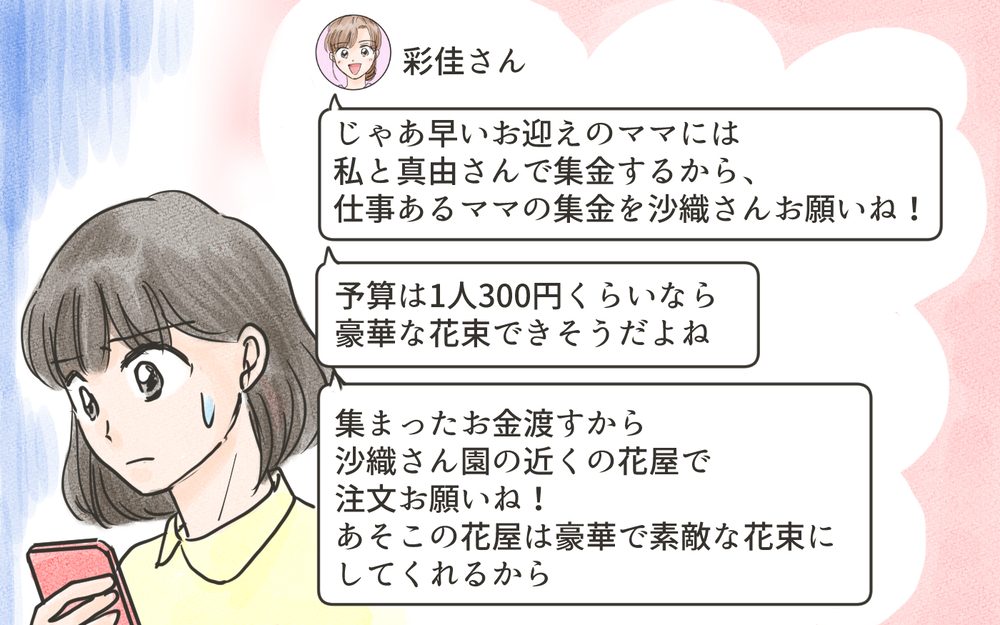 だらだら連絡を続けたいママ友…メッセージのやりとりも気を遣う／こども園の役員トラブル（3）【私のママ友付き合い事情 まんが】
