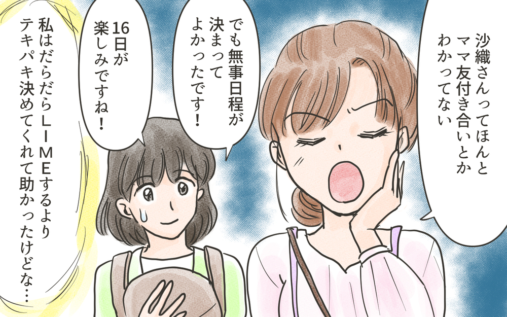 だらだら連絡を続けたいママ友…メッセージのやりとりも気を遣う／こども園の役員トラブル（3）【私のママ友付き合い事情 まんが】