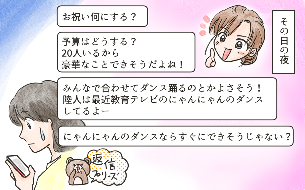だらだら連絡を続けたいママ友…メッセージのやりとりも気を遣う／こども園の役員トラブル（3）【私のママ友付き合い事情 まんが】