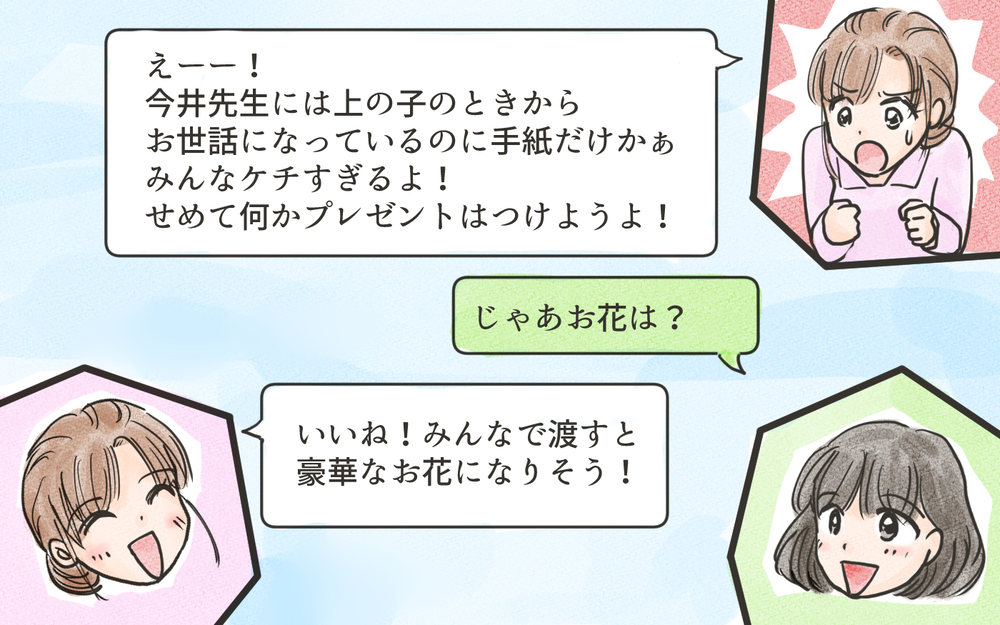 だらだら連絡を続けたいママ友…メッセージのやりとりも気を遣う／こども園の役員トラブル（3）【私のママ友付き合い事情 まんが】