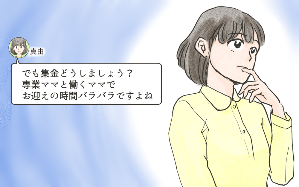 だらだら連絡を続けたいママ友…メッセージのやりとりも気を遣う／こども園の役員トラブル（3）【私のママ友付き合い事情 まんが】