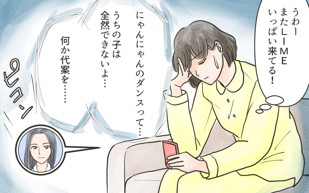 だらだら連絡を続けたいママ友…メッセージのやりとりも気を遣う／こども園の役員トラブル（3）【私のママ友付き合い事情 まんが】