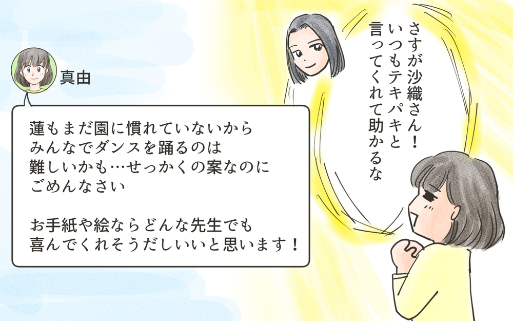 だらだら連絡を続けたいママ友…メッセージのやりとりも気を遣う／こども園の役員トラブル（3）【私のママ友付き合い事情 まんが】