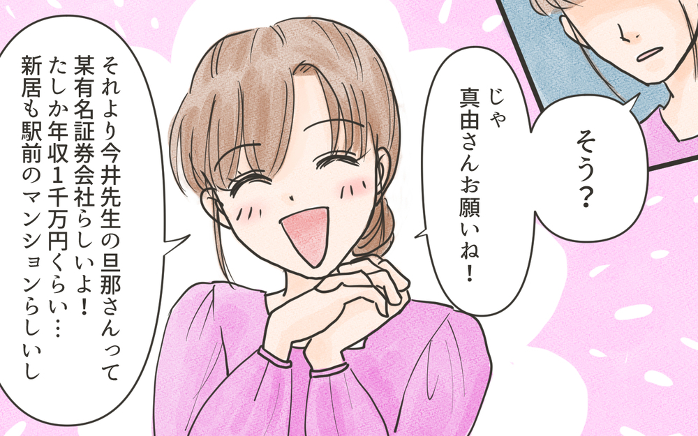 ママ友の悪口が送られてきた…! どう対応すればいい？／こども園の役員トラブル（4）【私のママ友付き合い事情 まんが】