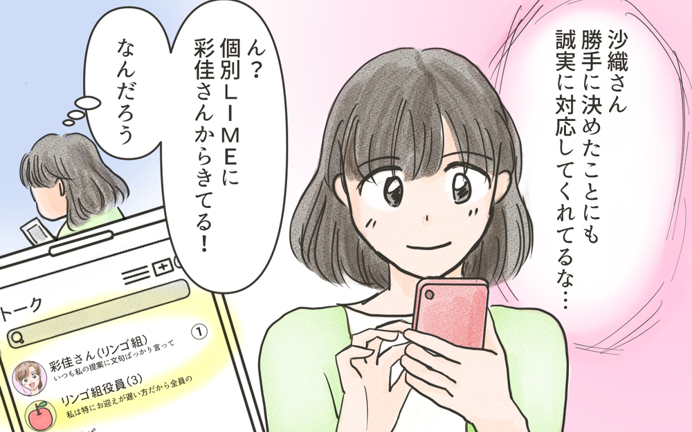 ママ友の悪口が送られてきた…! どう対応すればいい？／こども園の役員トラブル（4）【私のママ友付き合い事情 まんが】