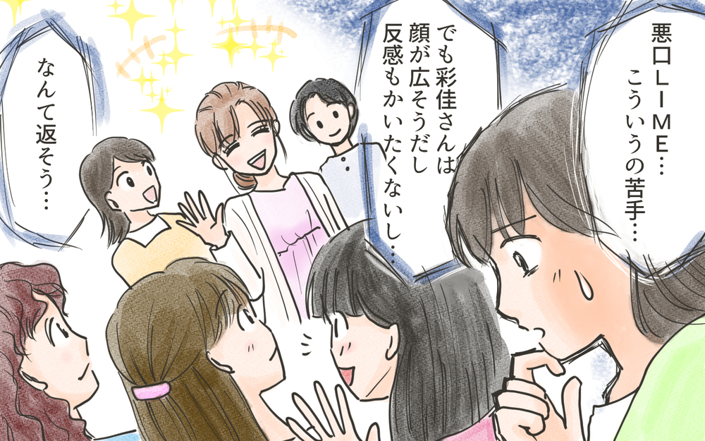 ママ友の悪口が送られてきた…! どう対応すればいい？／こども園の役員トラブル（4）【私のママ友付き合い事情 まんが】