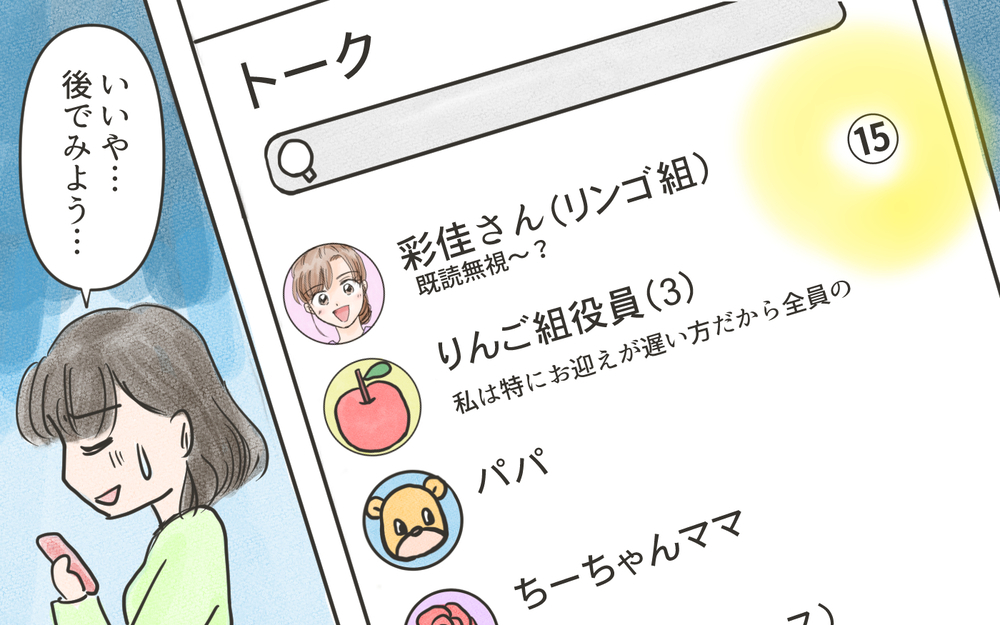 ママ友の悪口が送られてきた…! どう対応すればいい？／こども園の役員トラブル（4）【私のママ友付き合い事情 まんが】