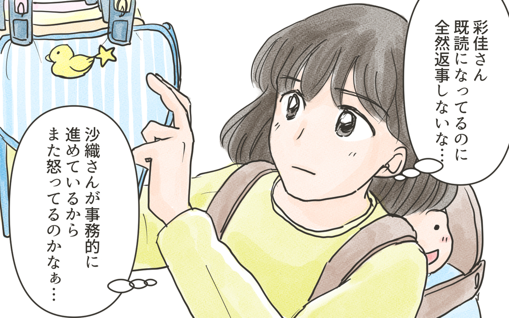 暴走気味のママ友が張り切っている…先生への色紙でも波乱が…!?／こども園の役員トラブル（5）【私のママ友付き合い事情 まんが】