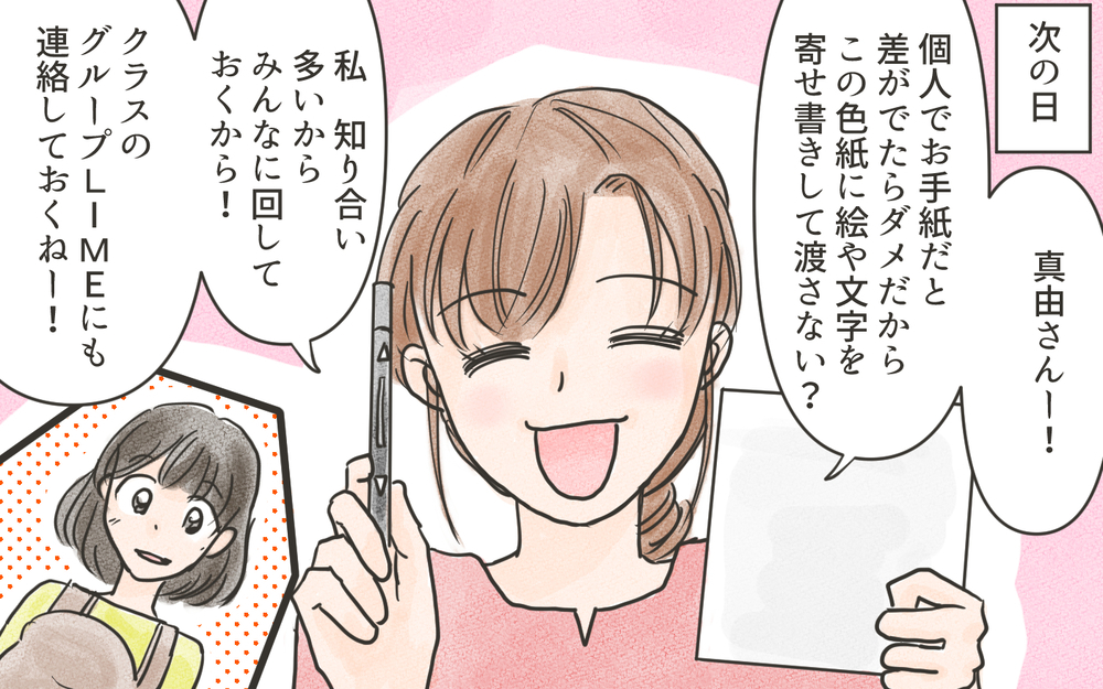 暴走気味のママ友が張り切っている…先生への色紙でも波乱が…!?／こども園の役員トラブル（5）【私のママ友付き合い事情 まんが】