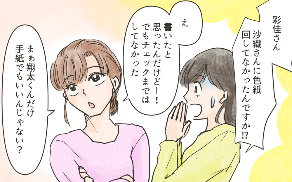 ありえない！ 子どもを巻き込んで嫌がらせをするなんて…／こども園の役員トラブル（6）【私のママ友付き合い事情 まんが】