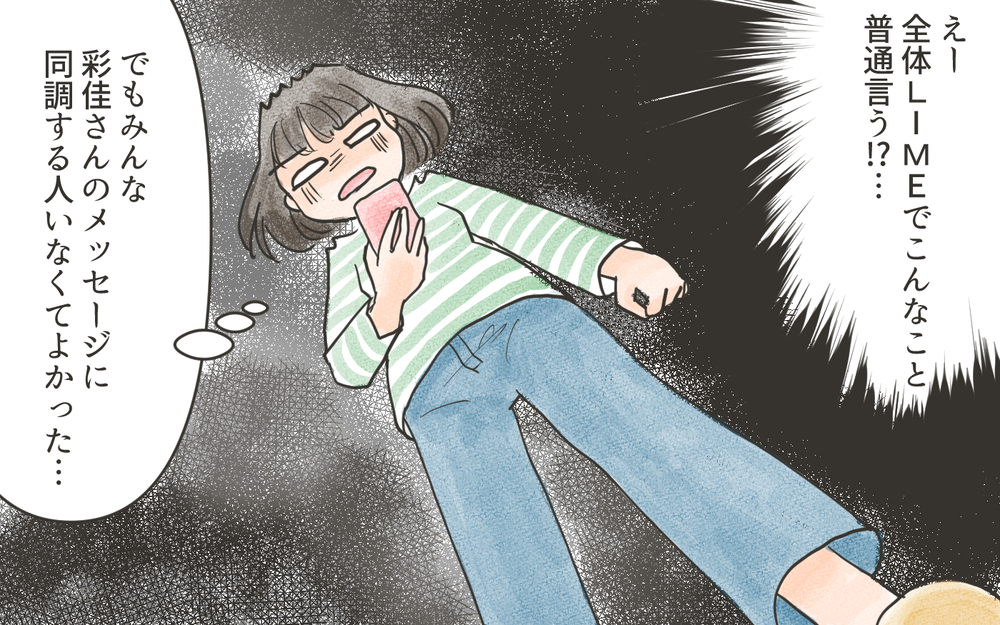 気に入らないママを連絡グループから外すママ友…もう付き合いきれない！／こども園の役員トラブル（7）【私のママ友付き合い事情 まんが】