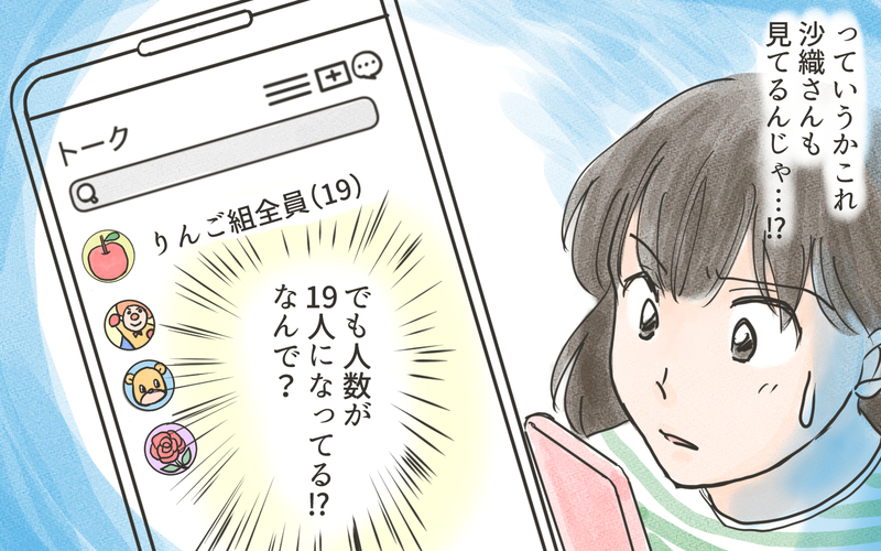 気に入らないママを連絡グループから外すママ友…もう付き合いきれない！／こども園の役員トラブル（7）【まんが】