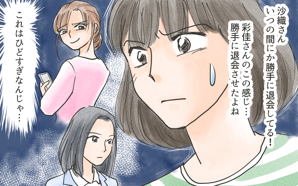 気に入らないママを連絡グループから外すママ友…もう付き合いきれない！／こども園の役員トラブル（7）【私のママ友付き合い事情 まんが】