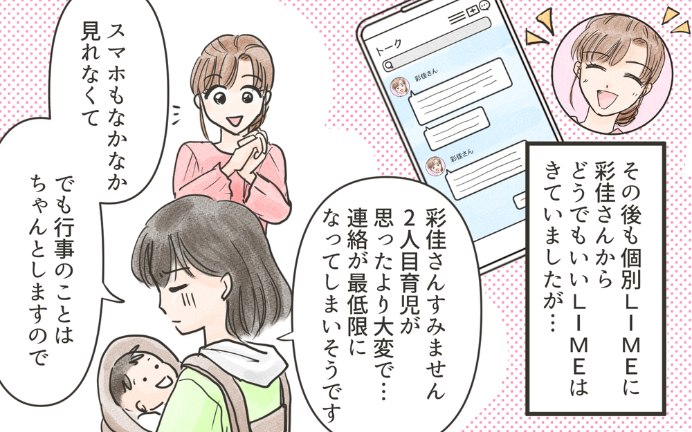 気に入らないママを連絡グループから外すママ友…もう付き合いきれない！／こども園の役員トラブル（7）【私のママ友付き合い事情 まんが】