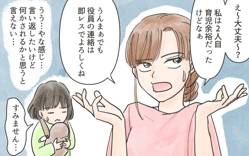 気に入らないママを連絡グループから外すママ友…もう付き合いきれない！／こども園の役員トラブル（7）【私のママ友付き合い事情 まんが】