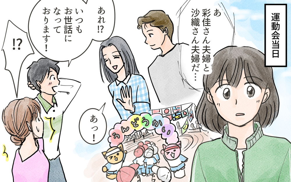 まさかの展開！ 暴走ママと被害者ママの驚きの関係とは!?／こども園の役員トラブル（8）【私のママ友付き合い事情 まんが】