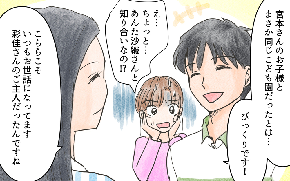 まさかの展開！ 暴走ママと被害者ママの驚きの関係とは!?／こども園の役員トラブル（8）【私のママ友付き合い事情 まんが】