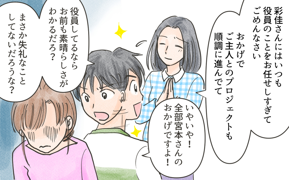 まさかの展開！ 暴走ママと被害者ママの驚きの関係とは!?／こども園の役員トラブル（8）【私のママ友付き合い事情 まんが】