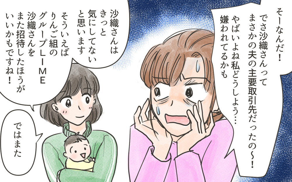 まさかの展開！ 暴走ママと被害者ママの驚きの関係とは!?／こども園の役員トラブル（8）【私のママ友付き合い事情 まんが】