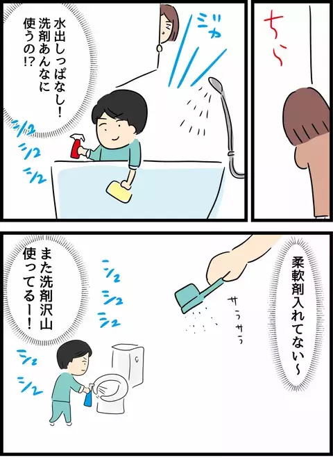 洗剤あんなに使うの!? 夫の家事にツッコミが止まらない！【倦怠期の夫婦が大切なことに気づいた話 Vol.21】
