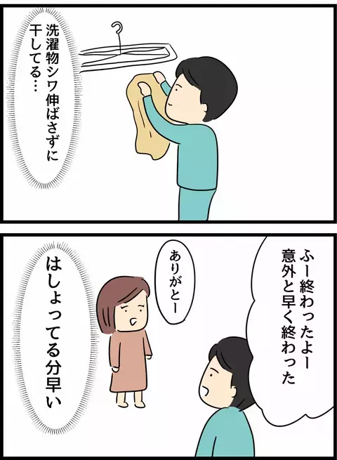 洗剤あんなに使うの!? 夫の家事にツッコミが止まらない！【倦怠期の夫婦が大切なことに気づいた話 Vol.21】