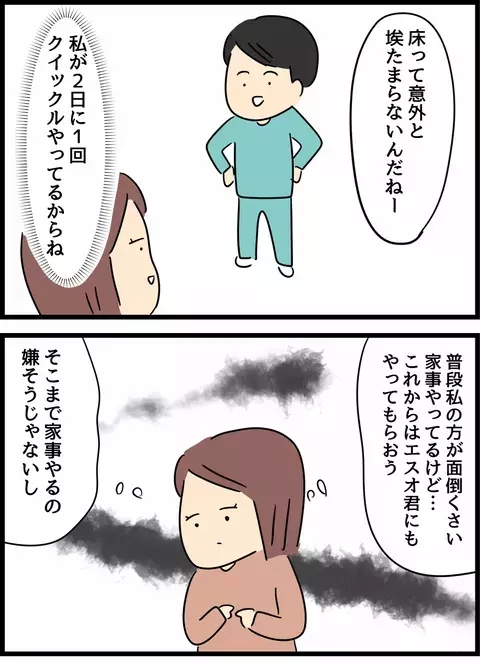 洗剤あんなに使うの!? 夫の家事にツッコミが止まらない！【倦怠期の夫婦が大切なことに気づいた話 Vol.21】