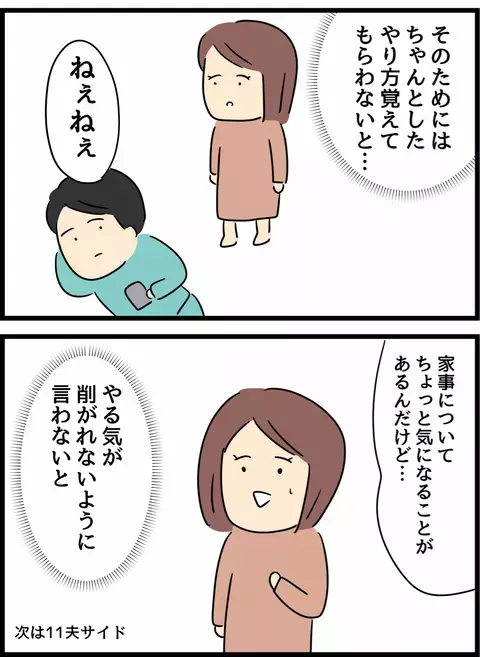 洗剤あんなに使うの!? 夫の家事にツッコミが止まらない！【倦怠期の夫婦が大切なことに気づいた話 Vol.21】