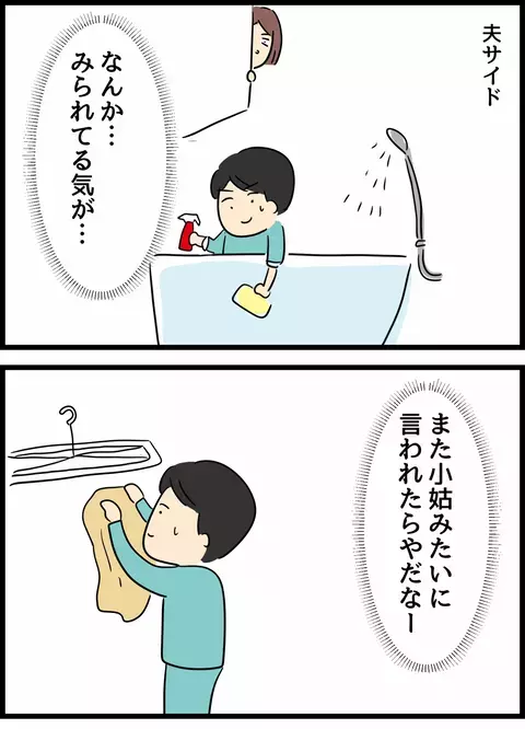 「小姑みたいに言われたらやだなー」　妻の視線を感じた夫が抱く家事への本音【倦怠期の夫婦が大切なことに気づいた話 Vol.22】