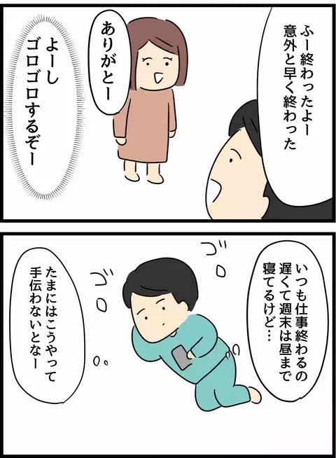 「小姑みたいに言われたらやだなー」　妻の視線を感じた夫が抱く家事への本音【倦怠期の夫婦が大切なことに気づいた話 Vol.22】